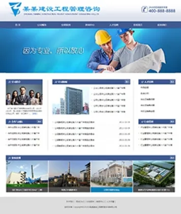 编号w025 phpweb建筑工程管理咨询网站